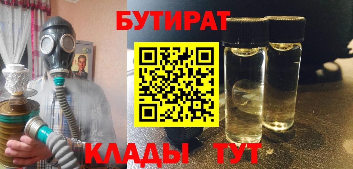 Бутират бутандиол  Вход с VPN  Южноуральск 