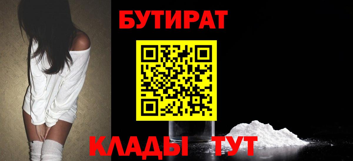 Бутират 99% Южноуральск