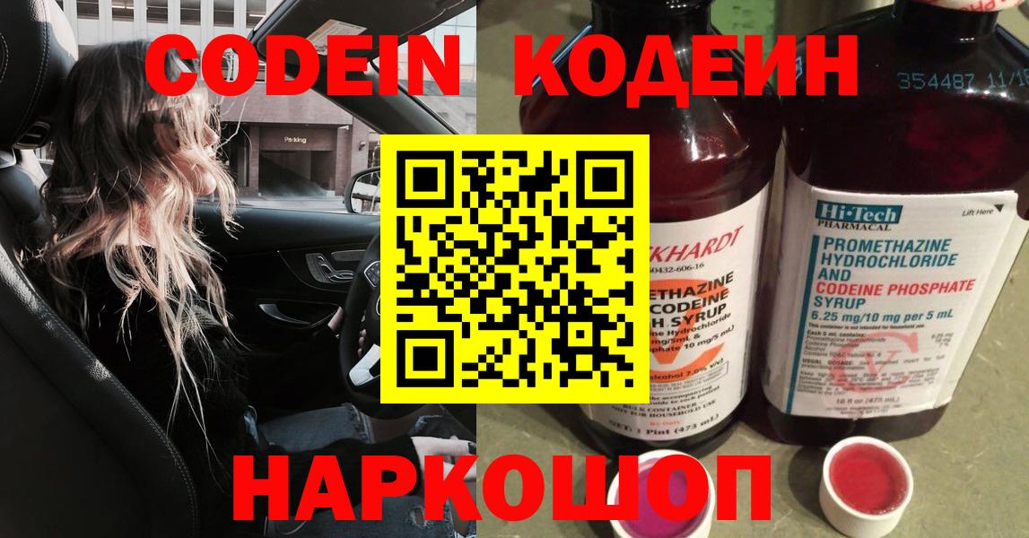Кодеиновый сироп Lean Purple Drank Южноуральск