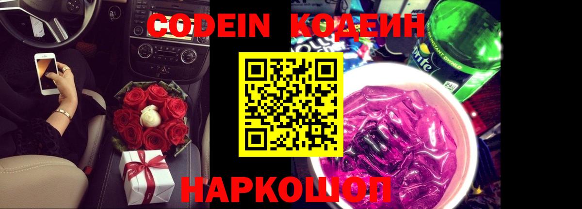 Кодеиновый сироп Lean Purple Drank  Вход с VPN  Кодеиновый сироп Lean Purple Drank  Южноуральск 