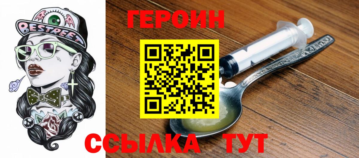 Героин афганец Южноуральск