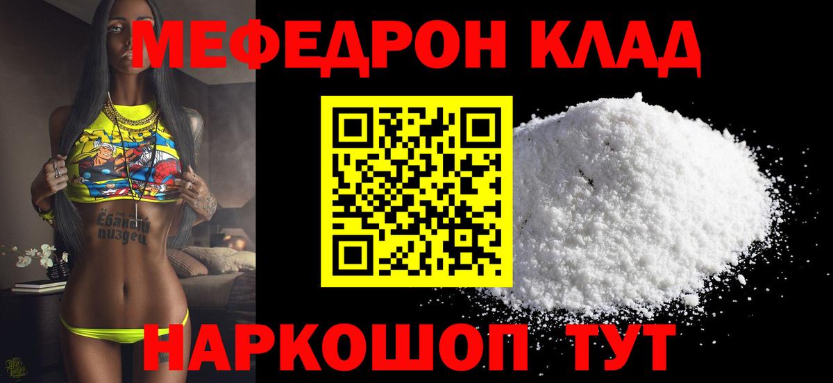 Меф мяу мяу мука Южноуральск