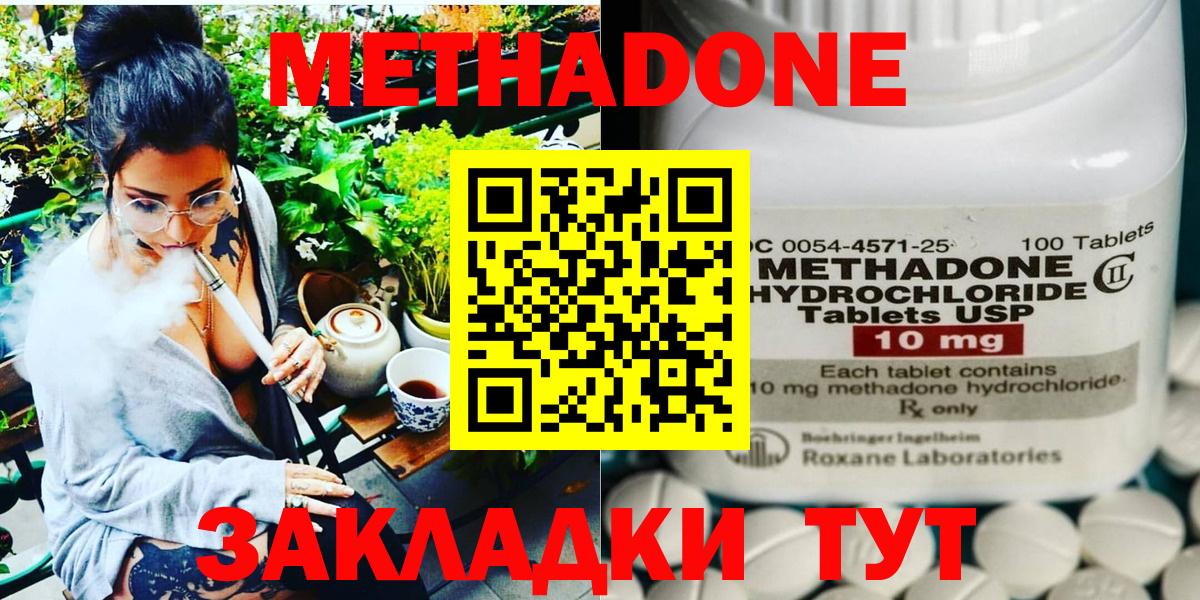 МЕТАДОН methadone  Метадон белоснежный  Вход с VPN  Южноуральск 