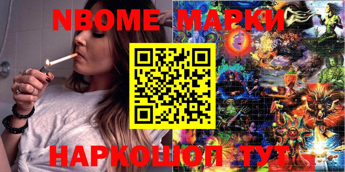 Марки N-bome 1500мкг  Вход с VPN  Южноуральск 